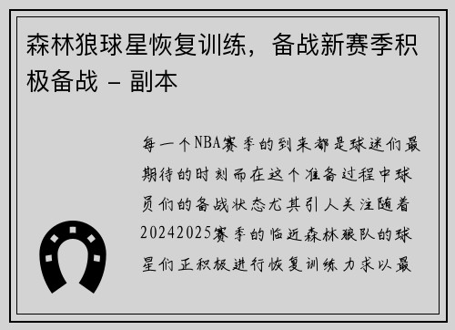 森林狼球星恢复训练，备战新赛季积极备战 - 副本